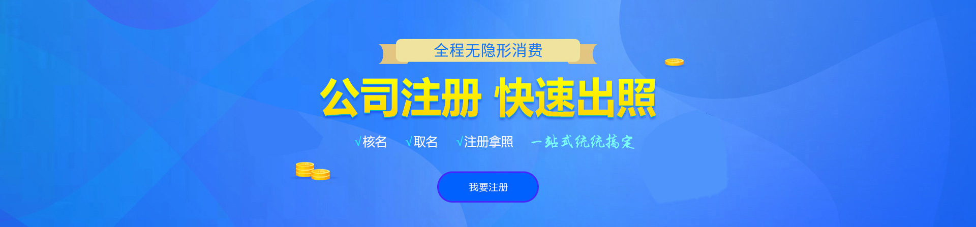 襄汾注册公司网